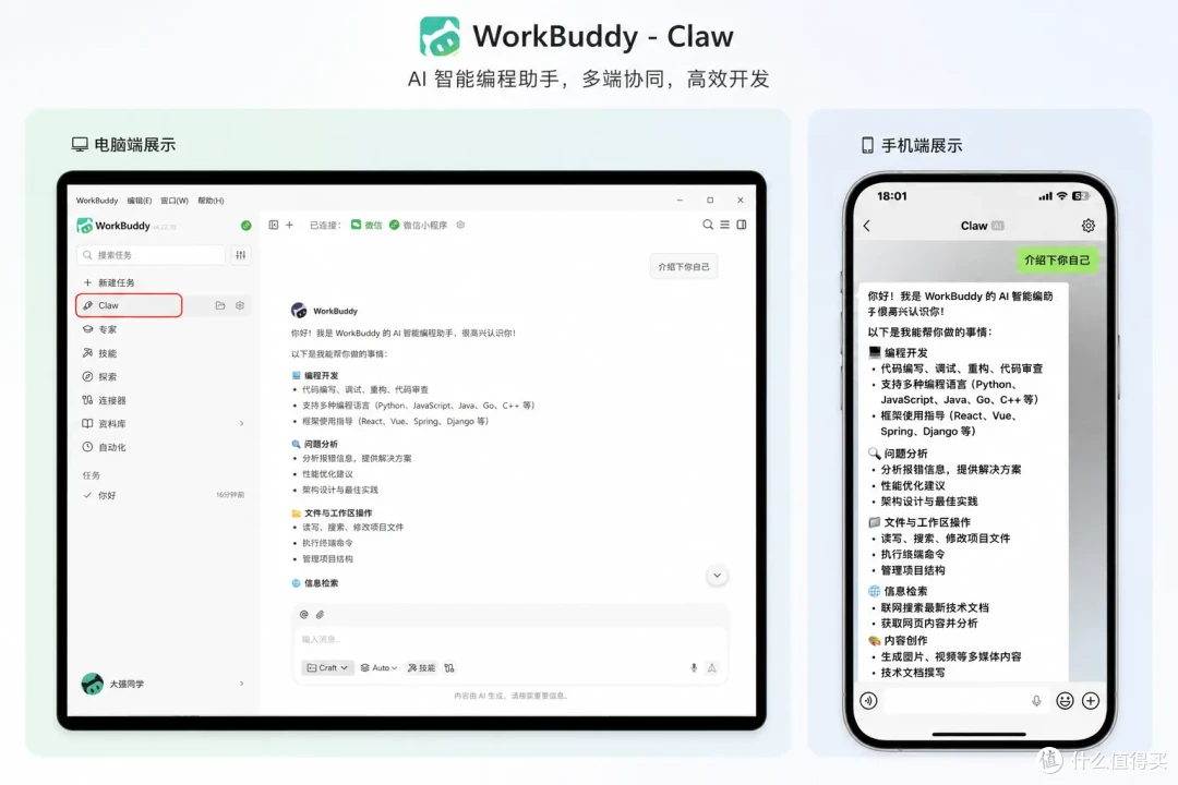 我怀疑那些抱怨AI难用的人,根本没遇见过WorkBuddy。