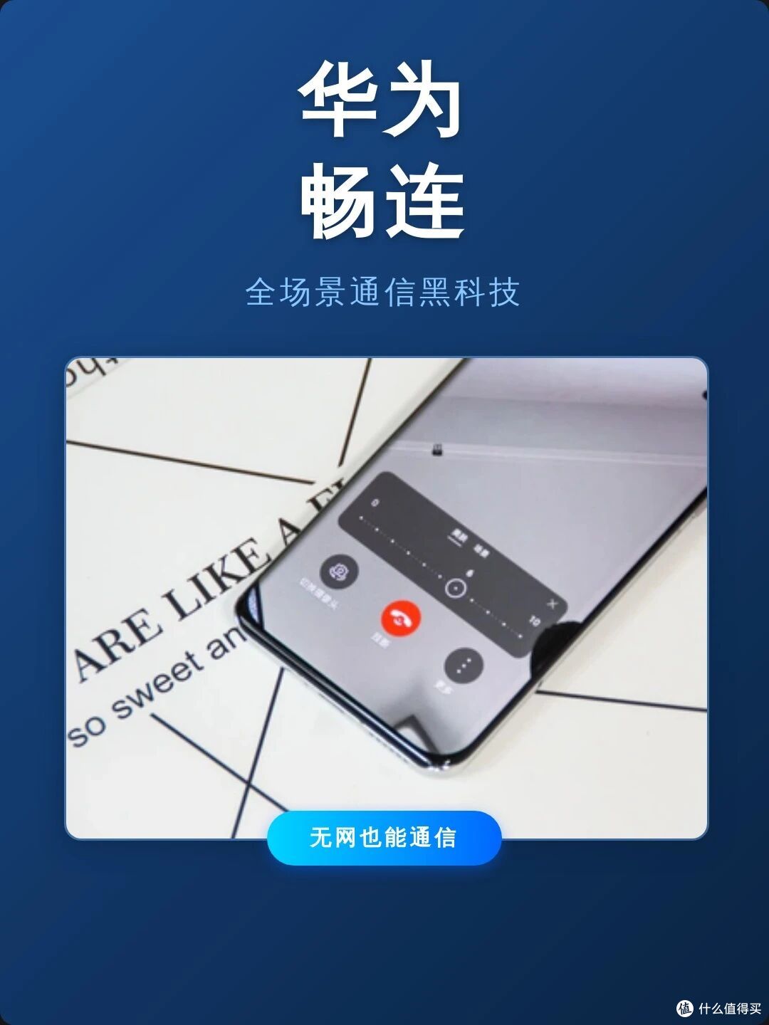 华为畅连“无网对讲”迈出关键一步,这17款手机已悄悄拿到入场券