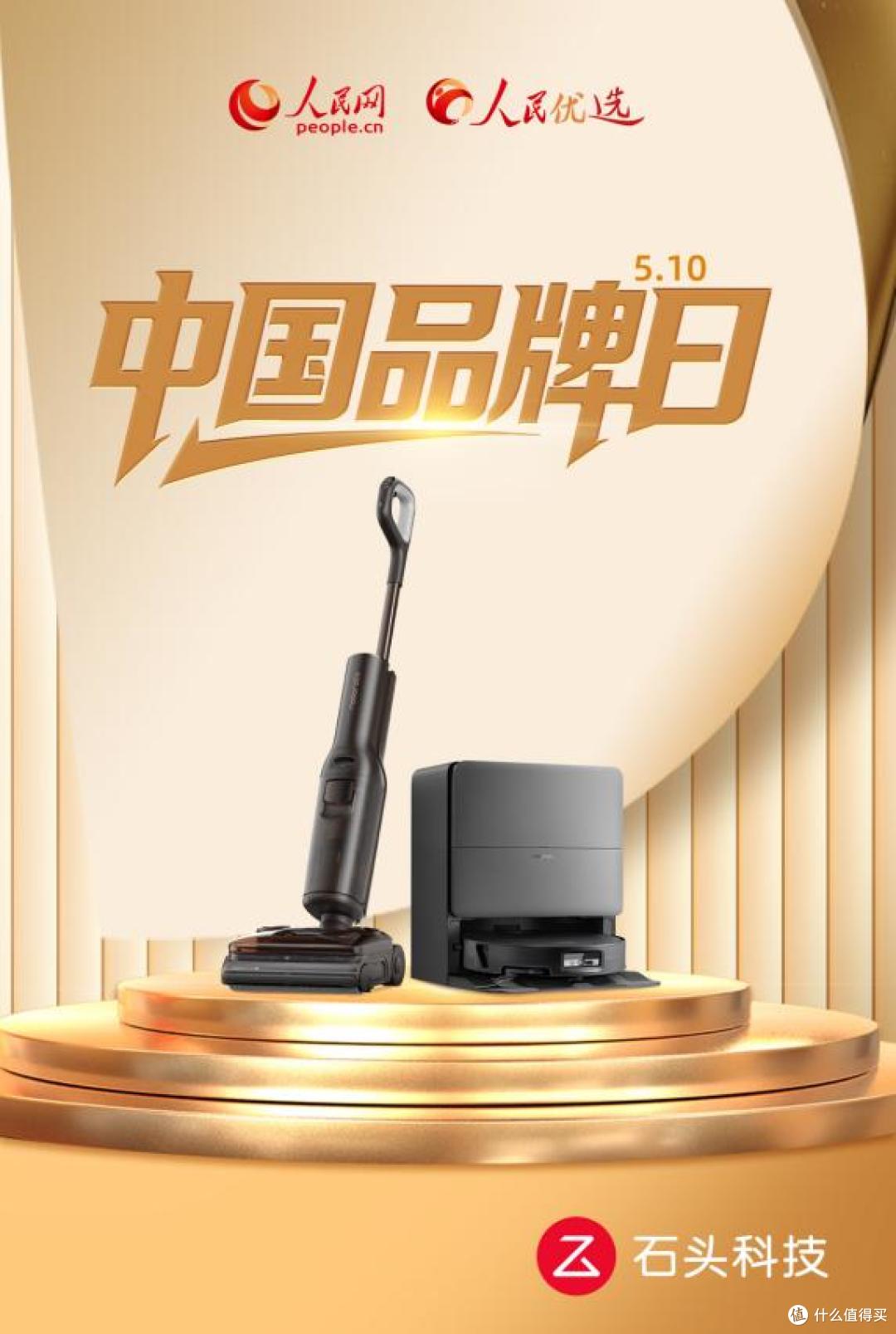 获人民网重磅认证,石头科技的底气从何而来?