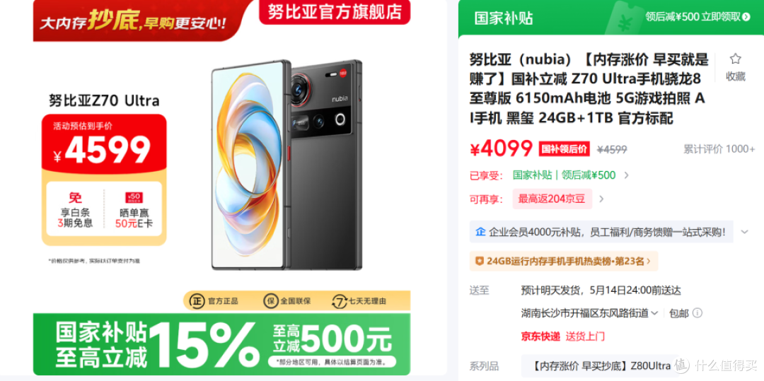 24GB+1TB跳水2200元,内存涨价后的顶配手机,官方:早买就是赚