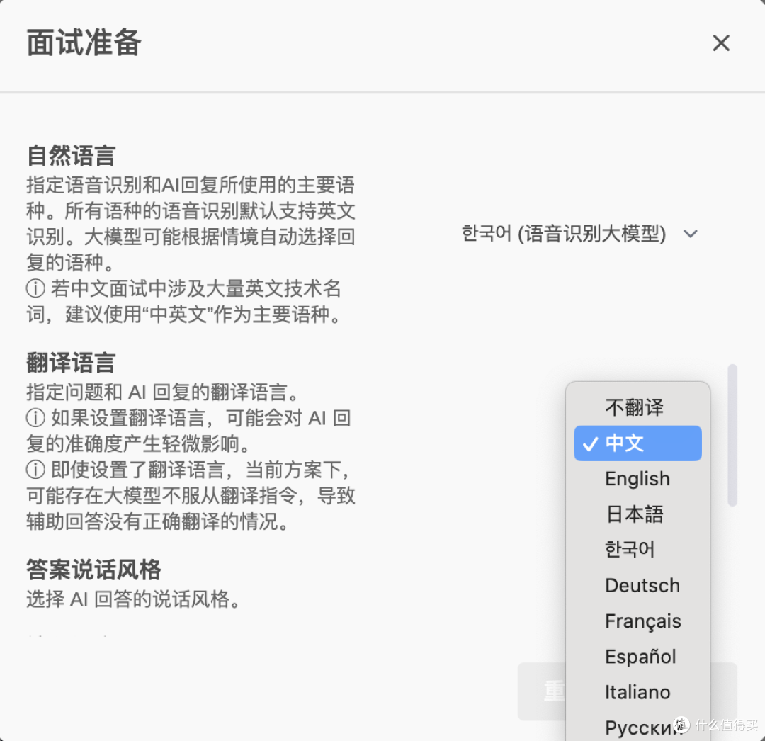 韩语面试必备神器！面试精灵AI实时翻译让韩国留学求职更简单