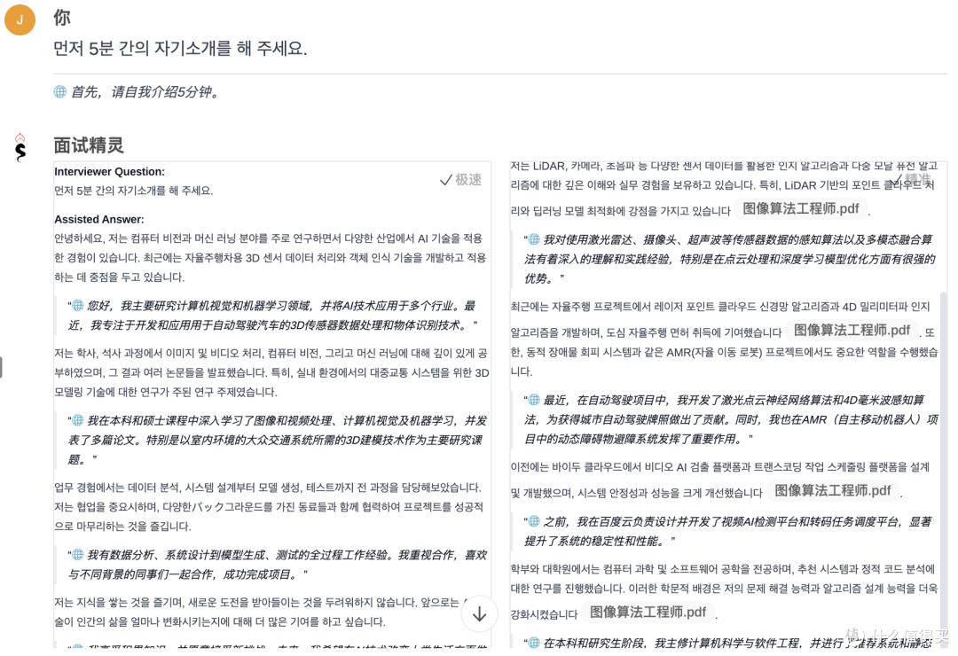 韩语面试必备神器！面试精灵AI实时翻译让韩国留学求职更简单