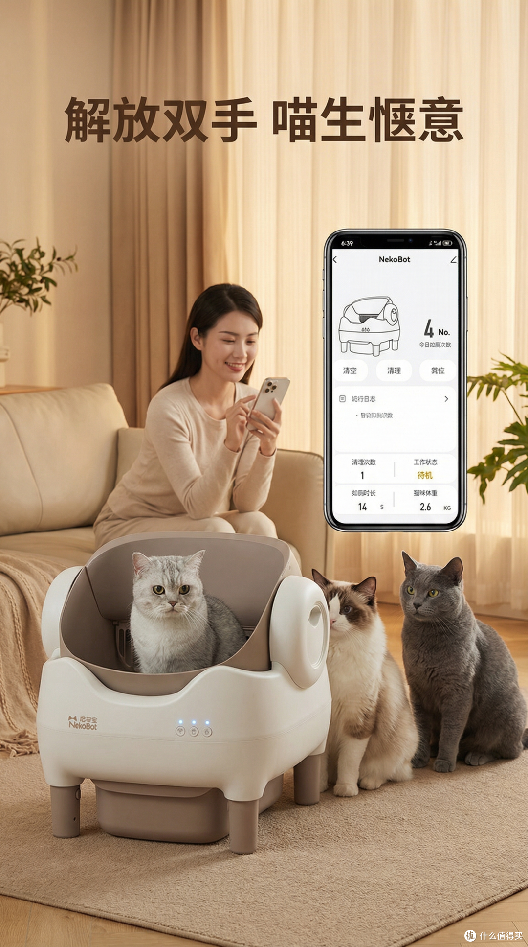 告别铲屎烦恼!尼可宝 NekoBot 智能猫砂盆让我偷懒也心安