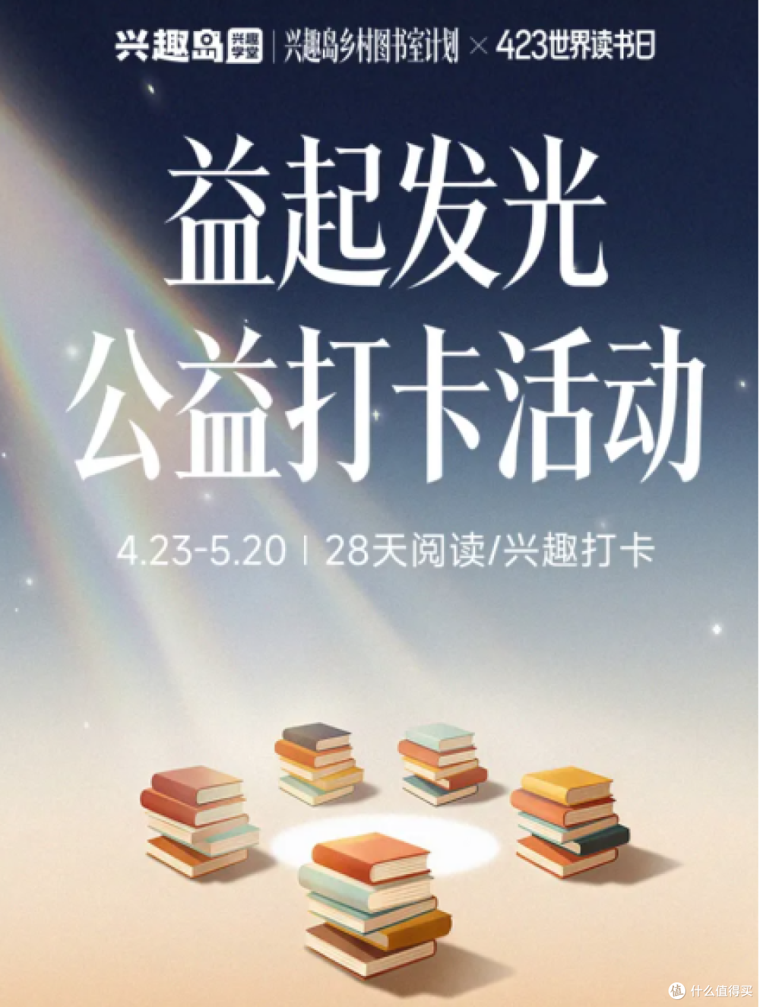 从理念到落地再到用户参与:兴趣岛构建一个可复制的“善意闭环”