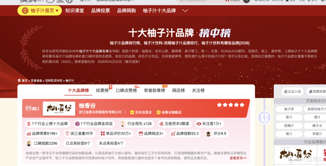 2026柚子汁十大排名