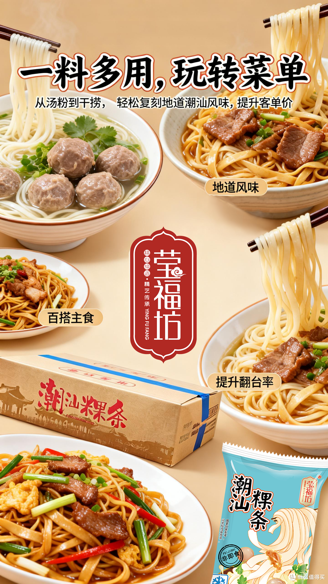 告别“水土不服”：西南粉面店如何用标准化粿条打通南北味蕾？