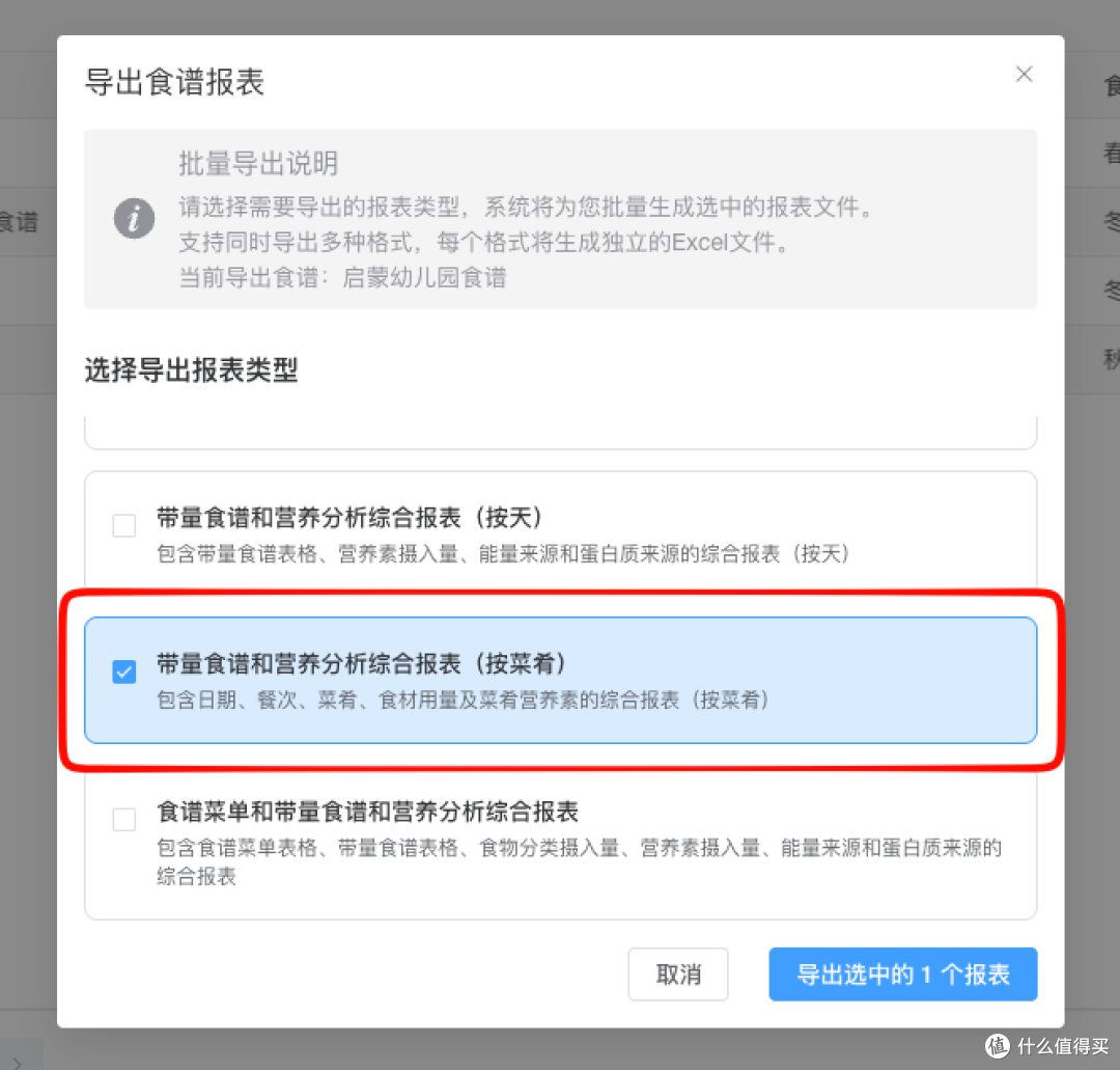 自选餐带量食谱有救了，按菜导出营养素营养评估更精准-康智玄