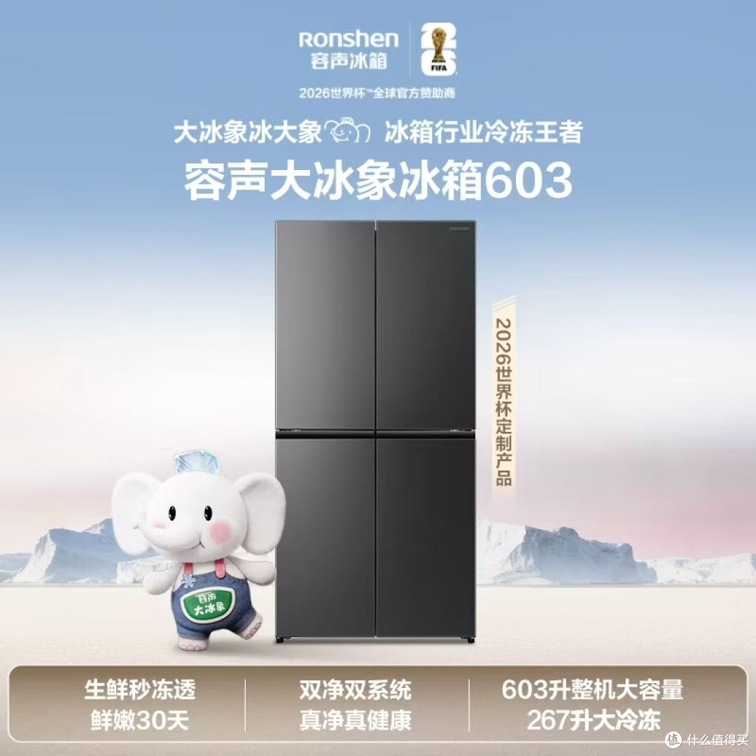 换冰箱，一步到位才是王道！容声大冰象603L十字门冰箱一步到位！