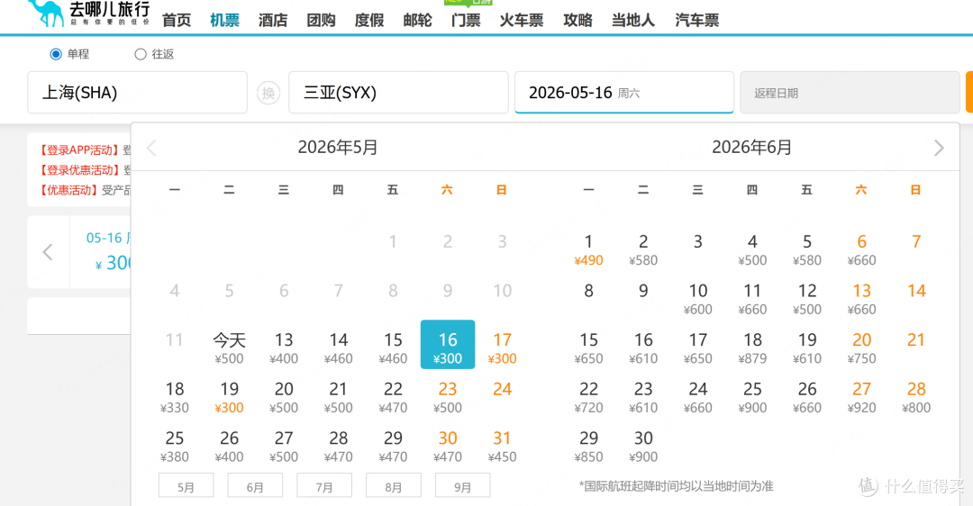 五一假期刚过,部分机票已经低至一折,比高铁都低