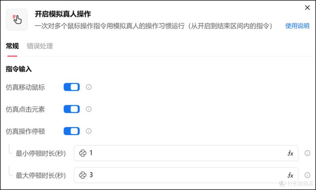 RPA鼠标轨迹如何仿真?三层方案实现随机移动+随机点击