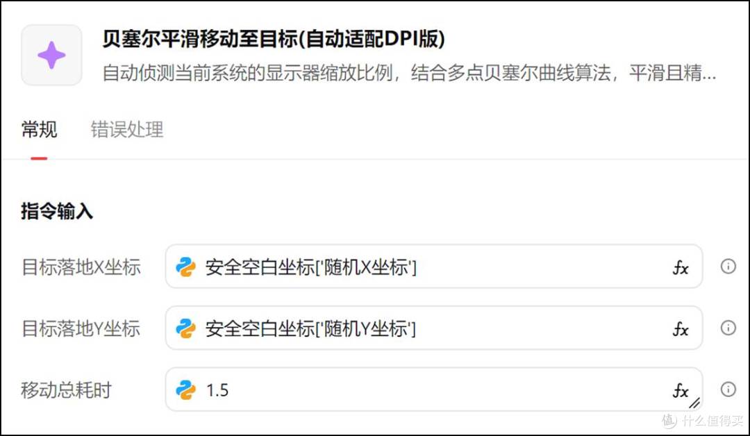 RPA鼠标轨迹如何仿真?三层方案实现随机移动+随机点击