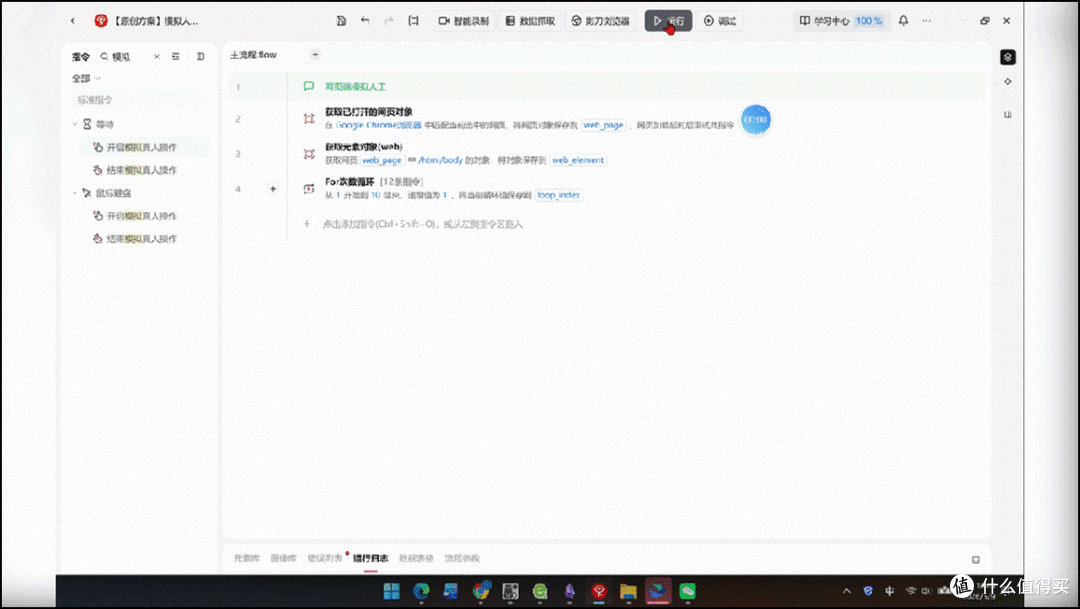 RPA鼠标轨迹如何仿真?三层方案实现随机移动+随机点击