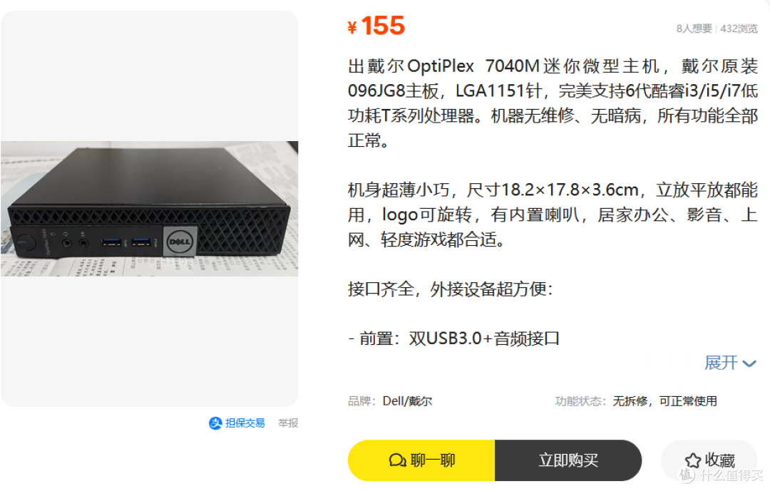 155元的戴尔7040M小主机,扩展拉满,值得买吗?