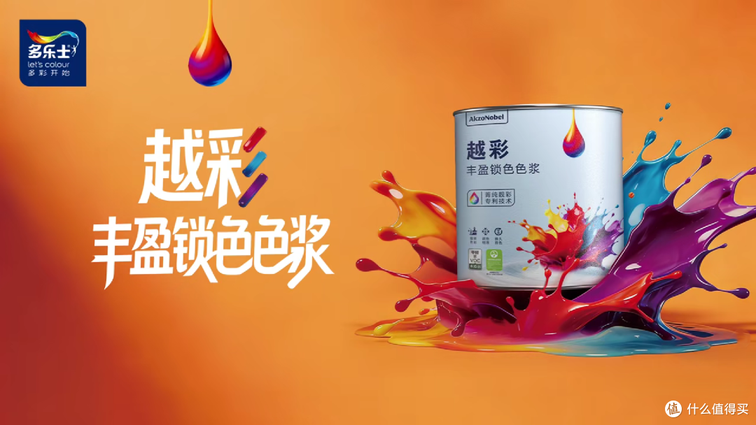 多乐士漆彩美学体验中心首店启幕 深度构建美学新场景