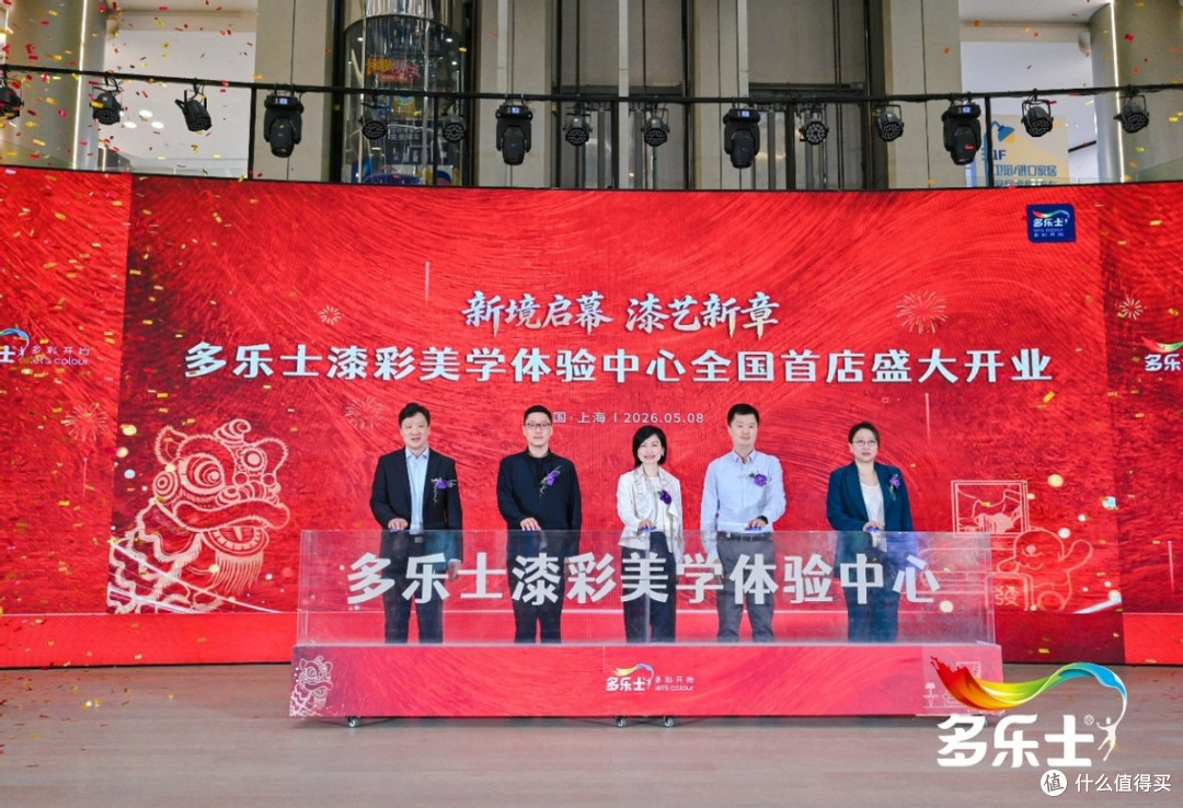 多乐士漆彩美学体验中心首店启幕 深度构建美学新场景