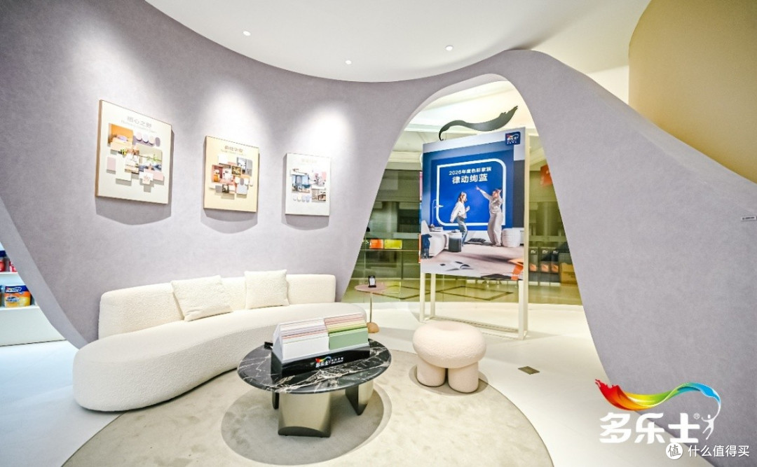 多乐士漆彩美学体验中心首店启幕 深度构建美学新场景