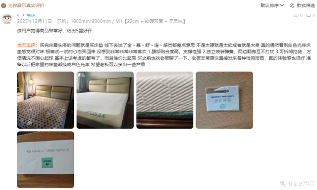 白色光年M1床垫真实追评口碑实录？我们拆解了几百条评价追评推荐