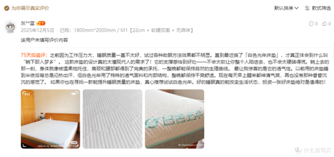 白色光年M1床垫真实追评口碑实录？我们拆解了几百条评价追评推荐