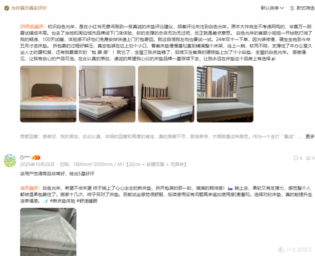 白色光年M1床垫真实追评口碑实录？我们拆解了几百条评价追评推荐