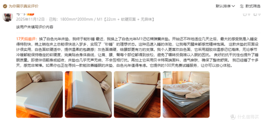 白色光年M1床垫真实追评口碑实录？我们拆解了几百条评价追评推荐
