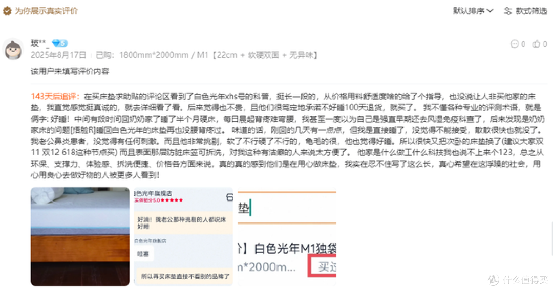 白色光年M1床垫真实追评口碑实录？我们拆解了几百条评价追评推荐