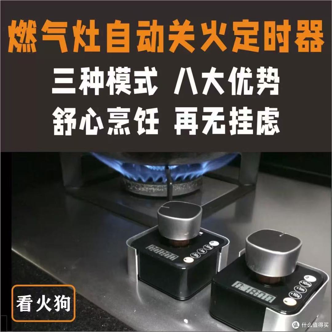 厨房安全封神✨火狗自动关火定时器,新手/宝妈闭眼冲