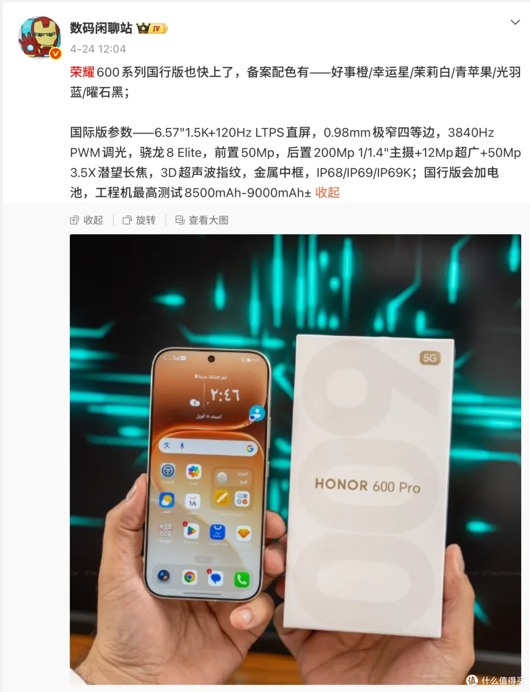 荣耀 600 来了:8500mAh 大电池,拍人绝了,但这两类人别买