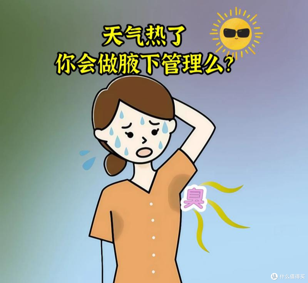 狐臭党救星✨常备三件套，72小时长效净味，终于敢大方抬手！