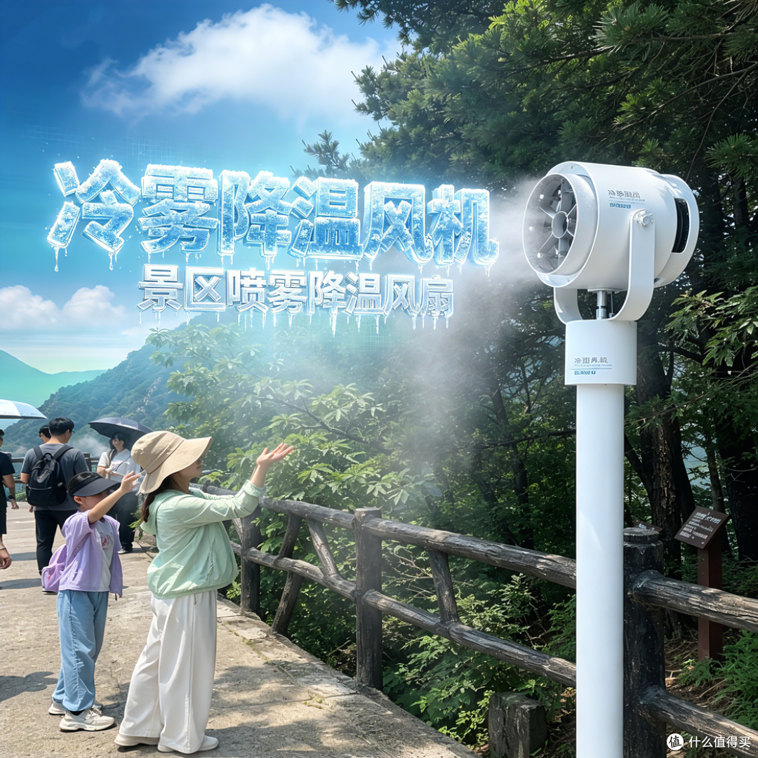 冷雾降温风扇