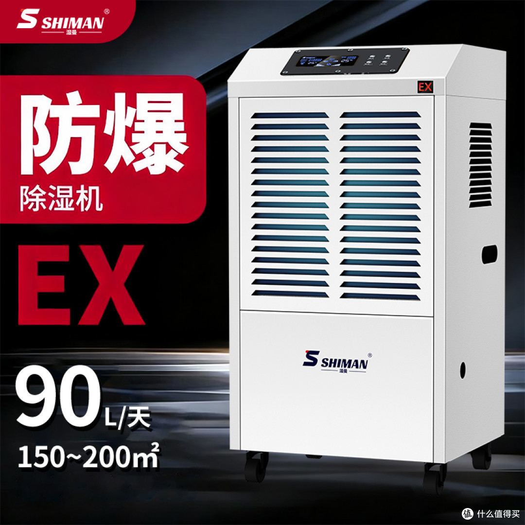 防爆除湿机和普通除湿机区别