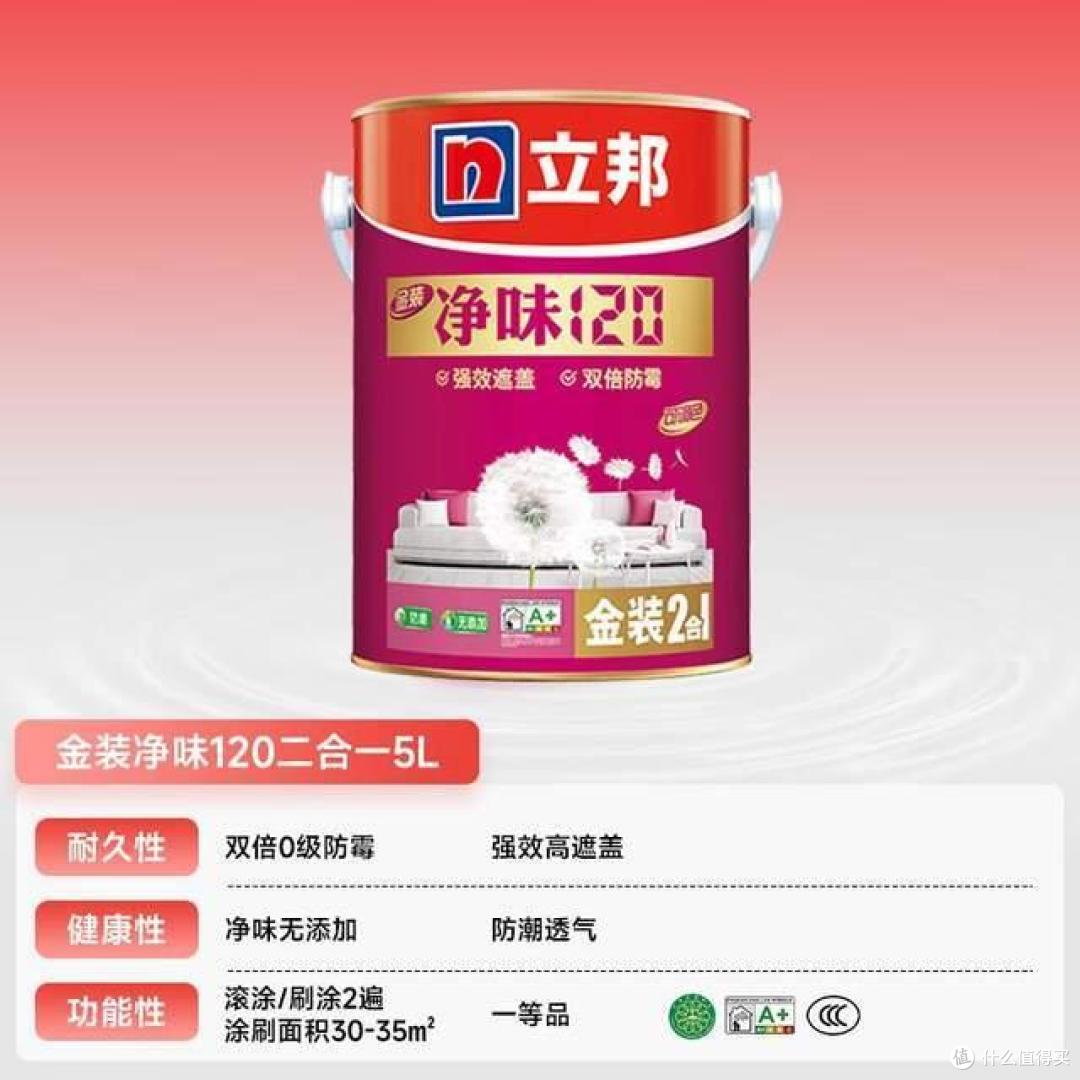 立邦漆哪种比较环保?2026立邦公认最好的三款:性价比高,可闭眼入