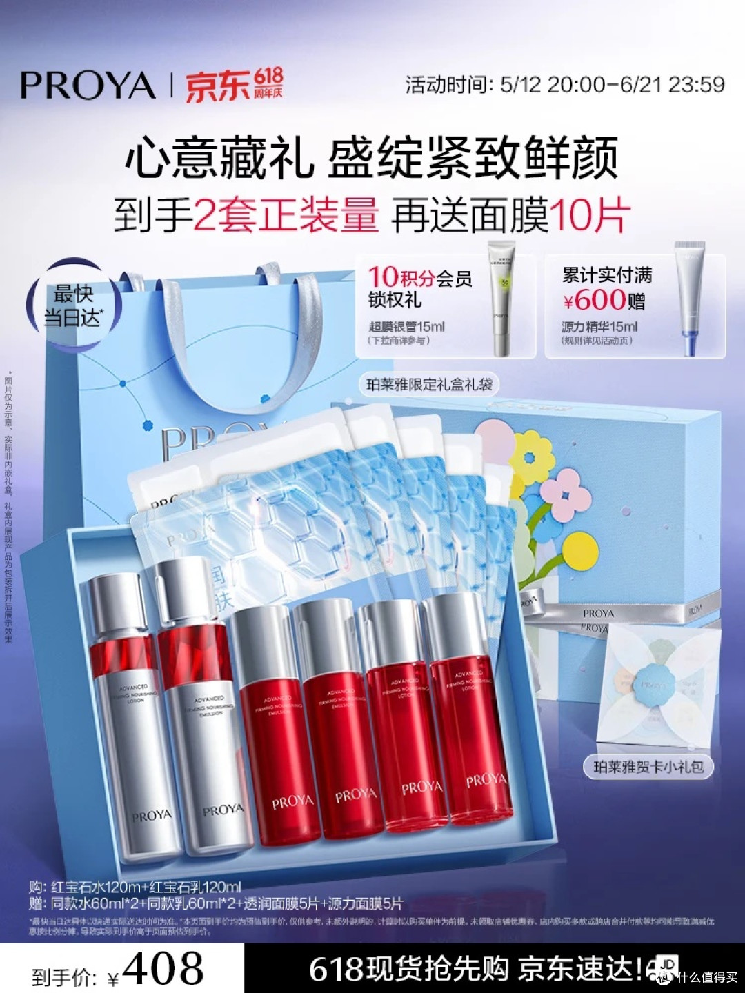 珀莱雅红宝石水乳套装抗皱紧致