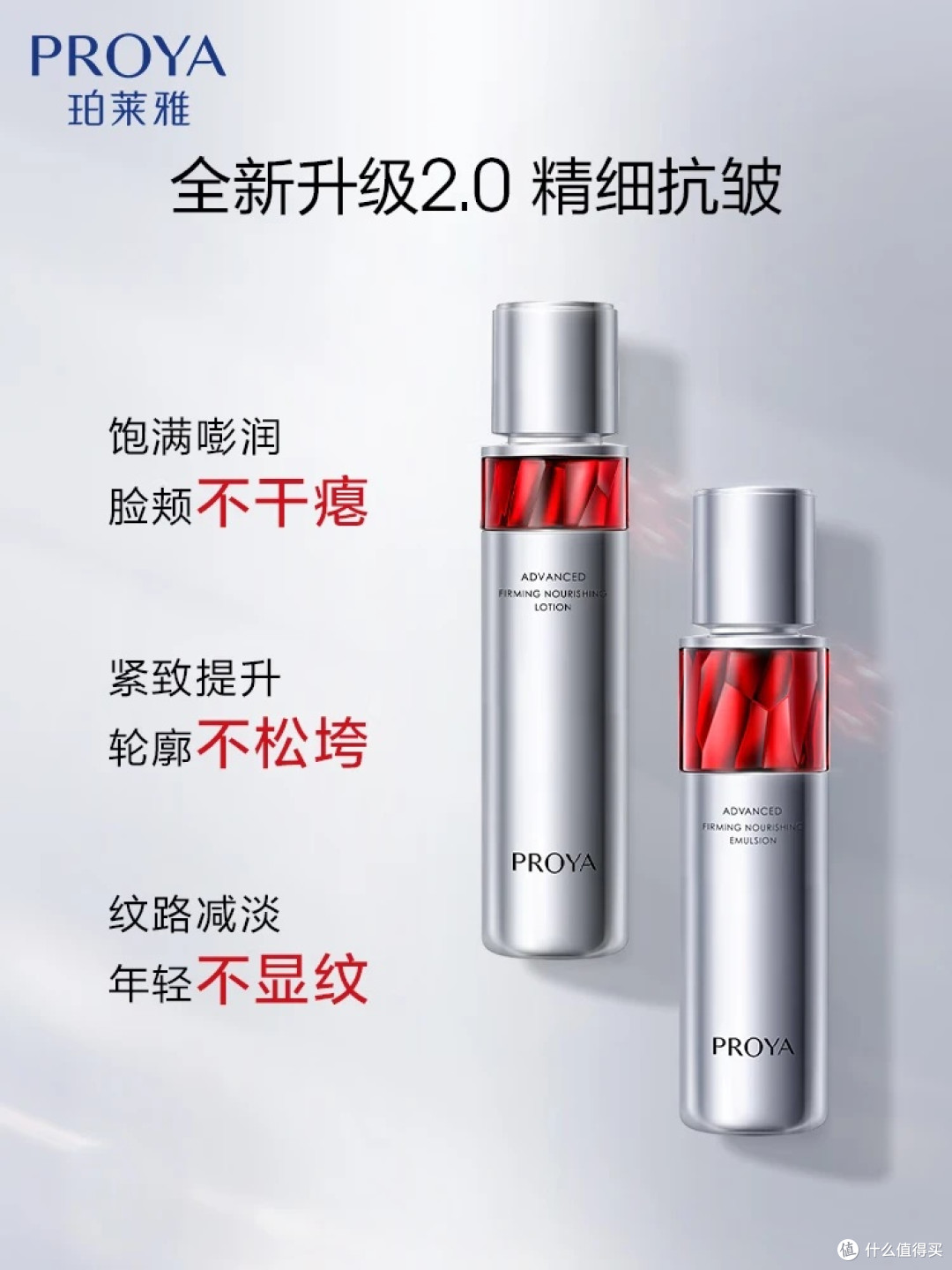 珀莱雅红宝石水乳套装抗皱紧致