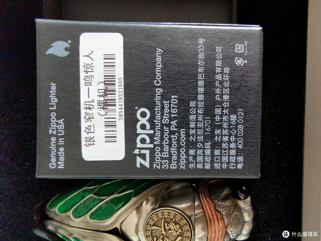 ZIPPO打火机窄机一鸣惊人限量之宝开箱