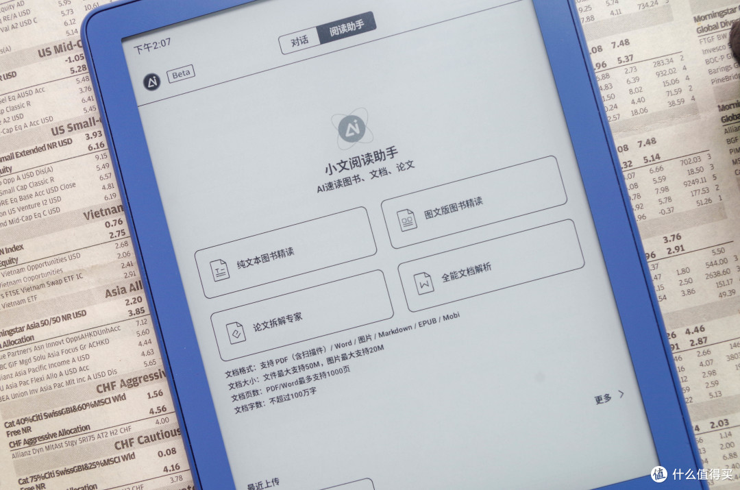 阅读为生活添加一份色彩,文石Poke 7新体验