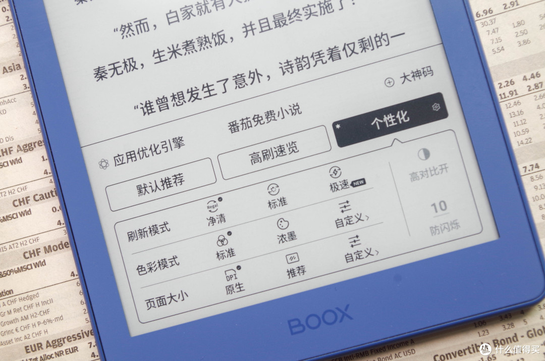 阅读为生活添加一份色彩,文石Poke 7新体验