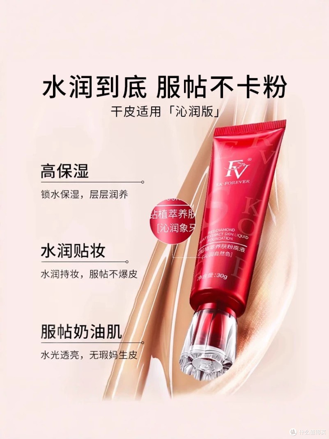 百元内持妆怪兽：FV粉底液