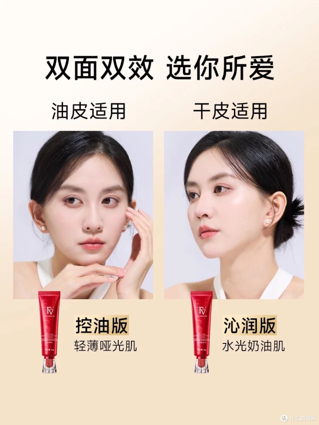 百元内持妆怪兽：FV粉底液