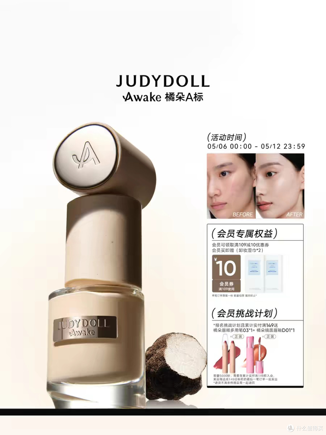 橘朵永夜松露粉底液:干敏皮的养肤选择