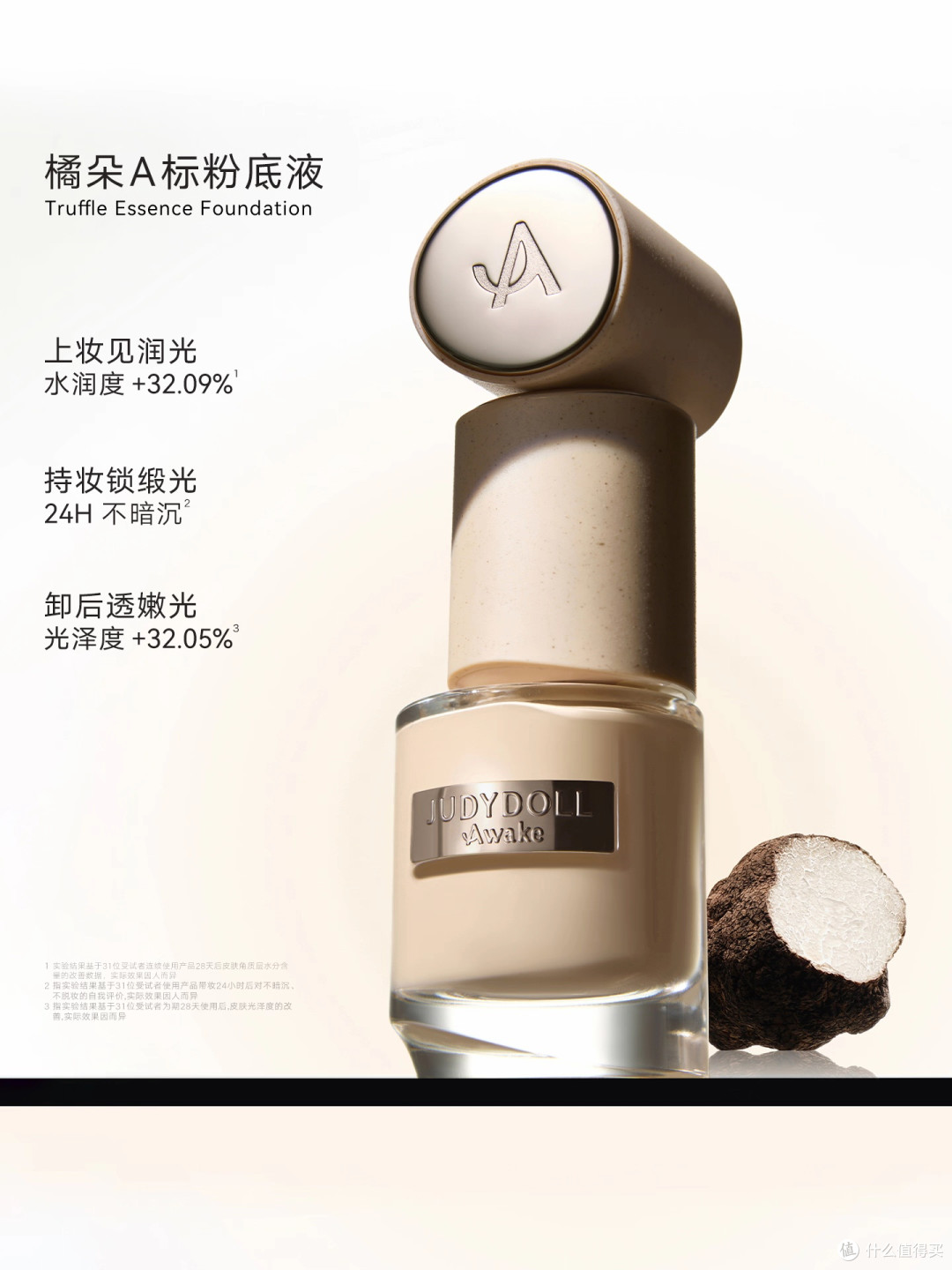 橘朵永夜松露粉底液:干敏皮的养肤选择