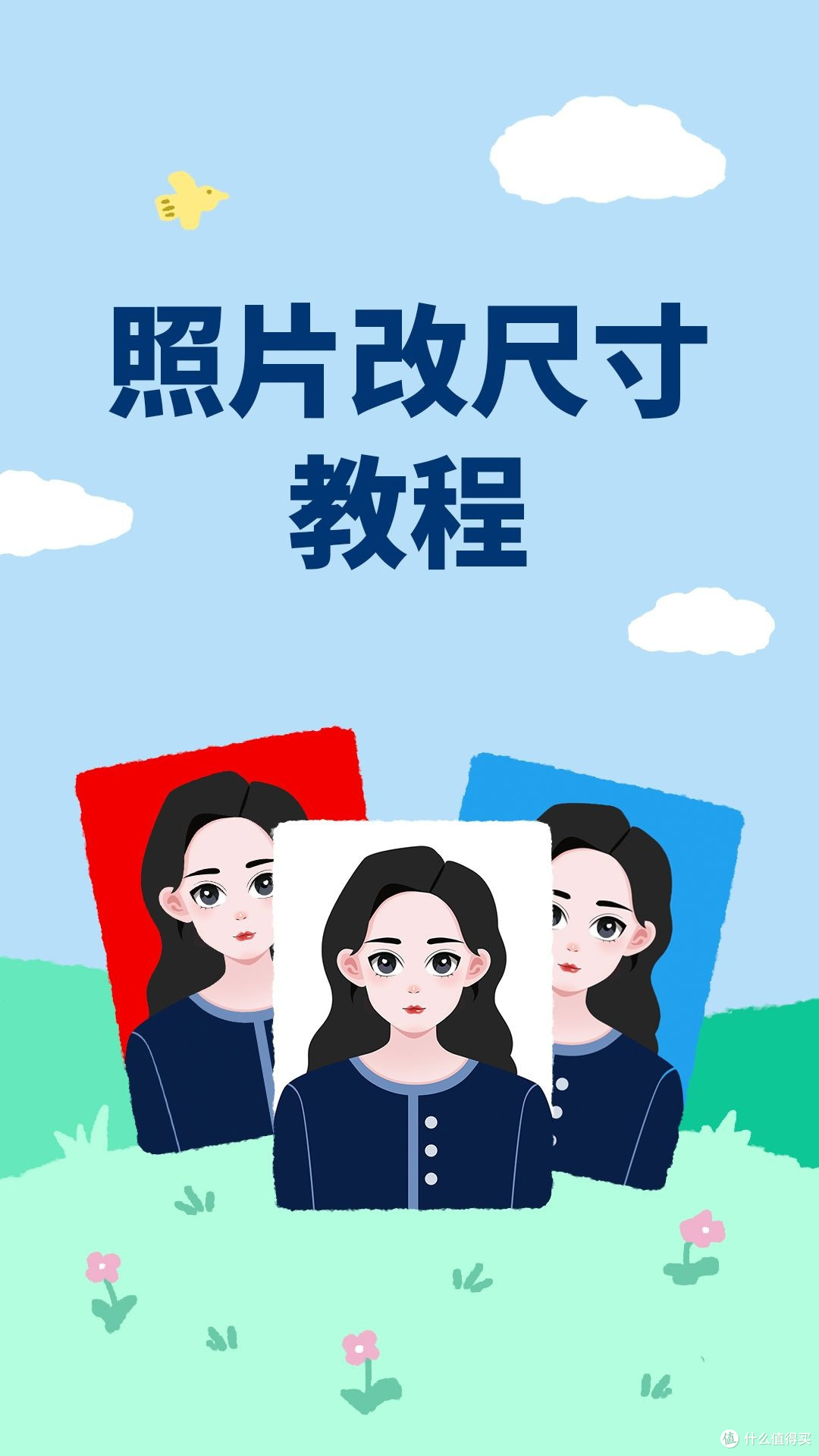 480×640像素照片怎么调整?480×640证件照规格参数与调整指南