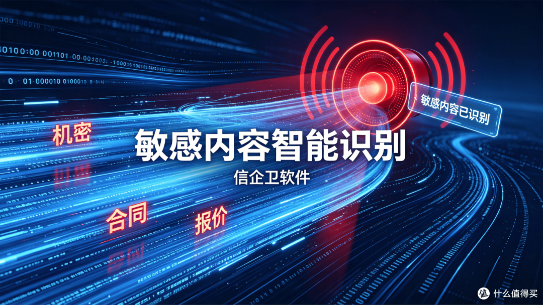 信企卫数据防泄密软件