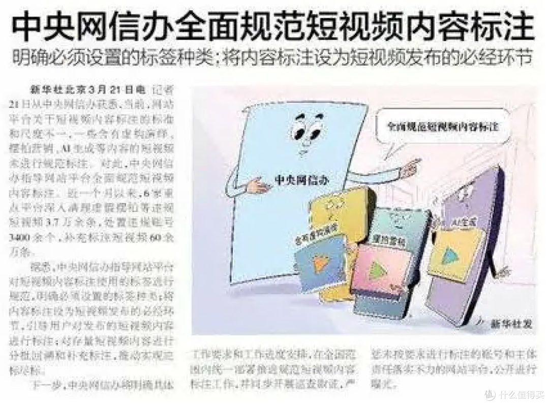 AI生成内容强制标注来了:发短视频必须打标,6类标签拆给你看