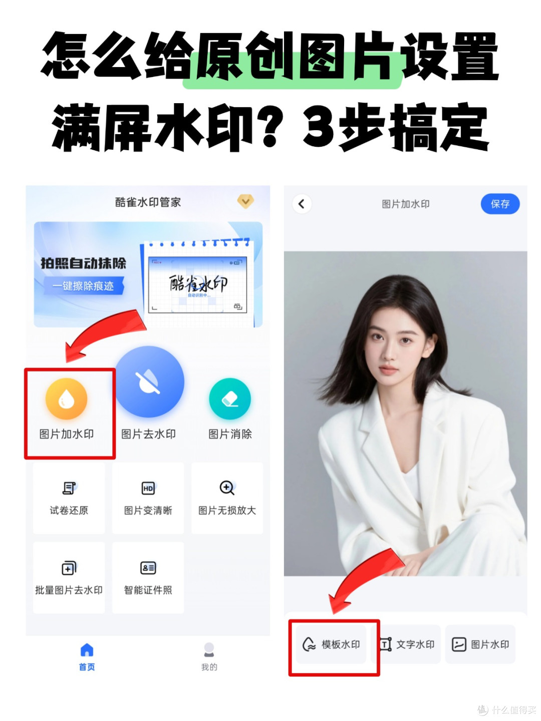 怎么给原创图片设置满屏水印?3步搞定