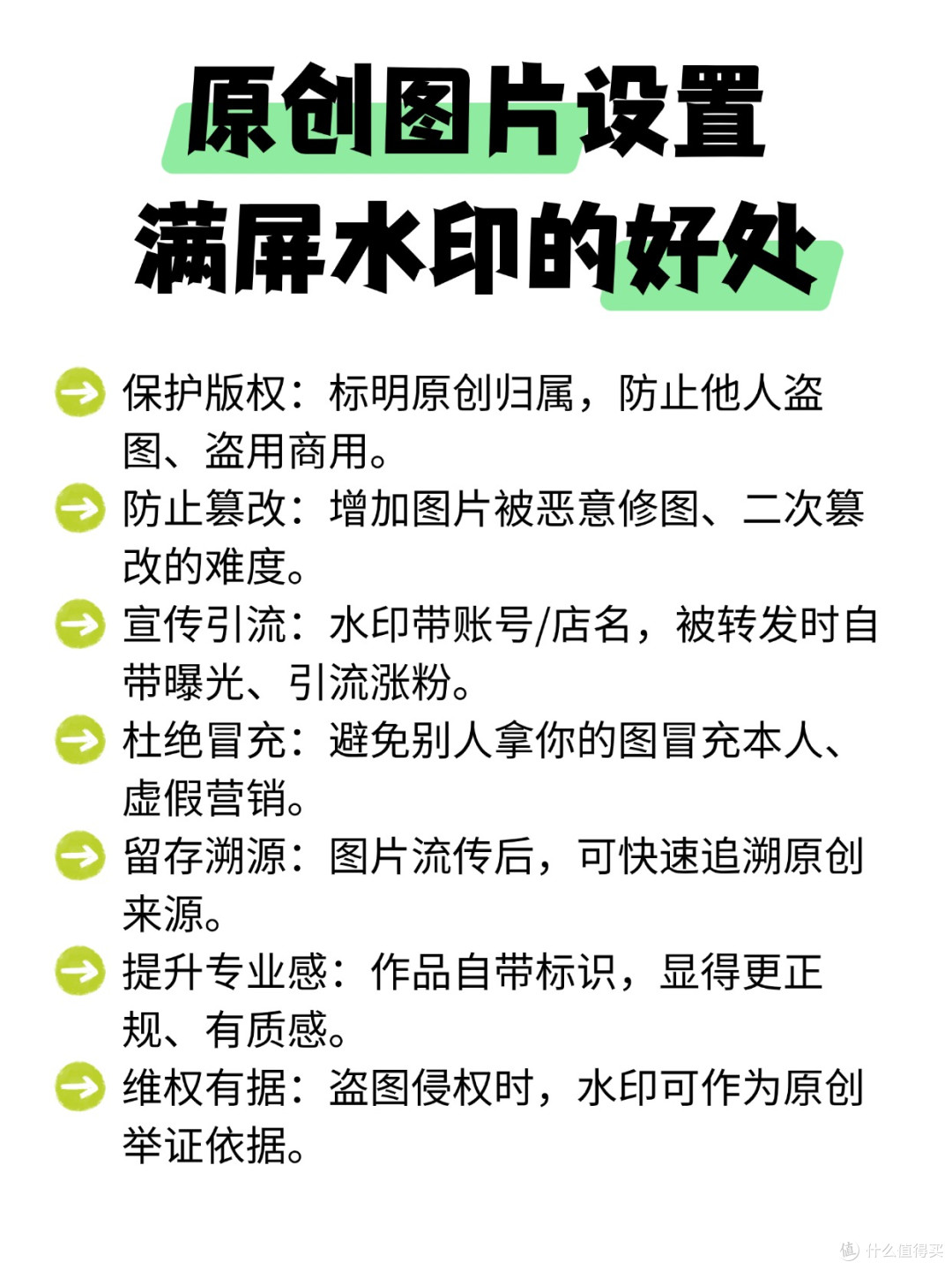 怎么给原创图片设置满屏水印?3步搞定