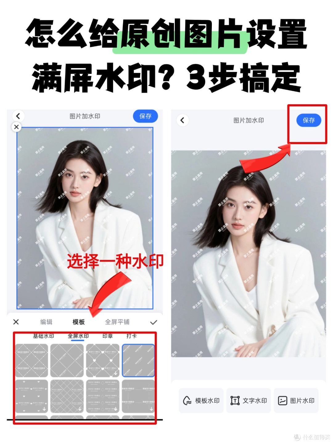 怎么给原创图片设置满屏水印？3步搞定