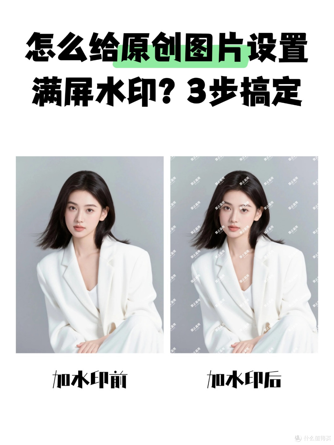 怎么给原创图片设置满屏水印?3步搞定