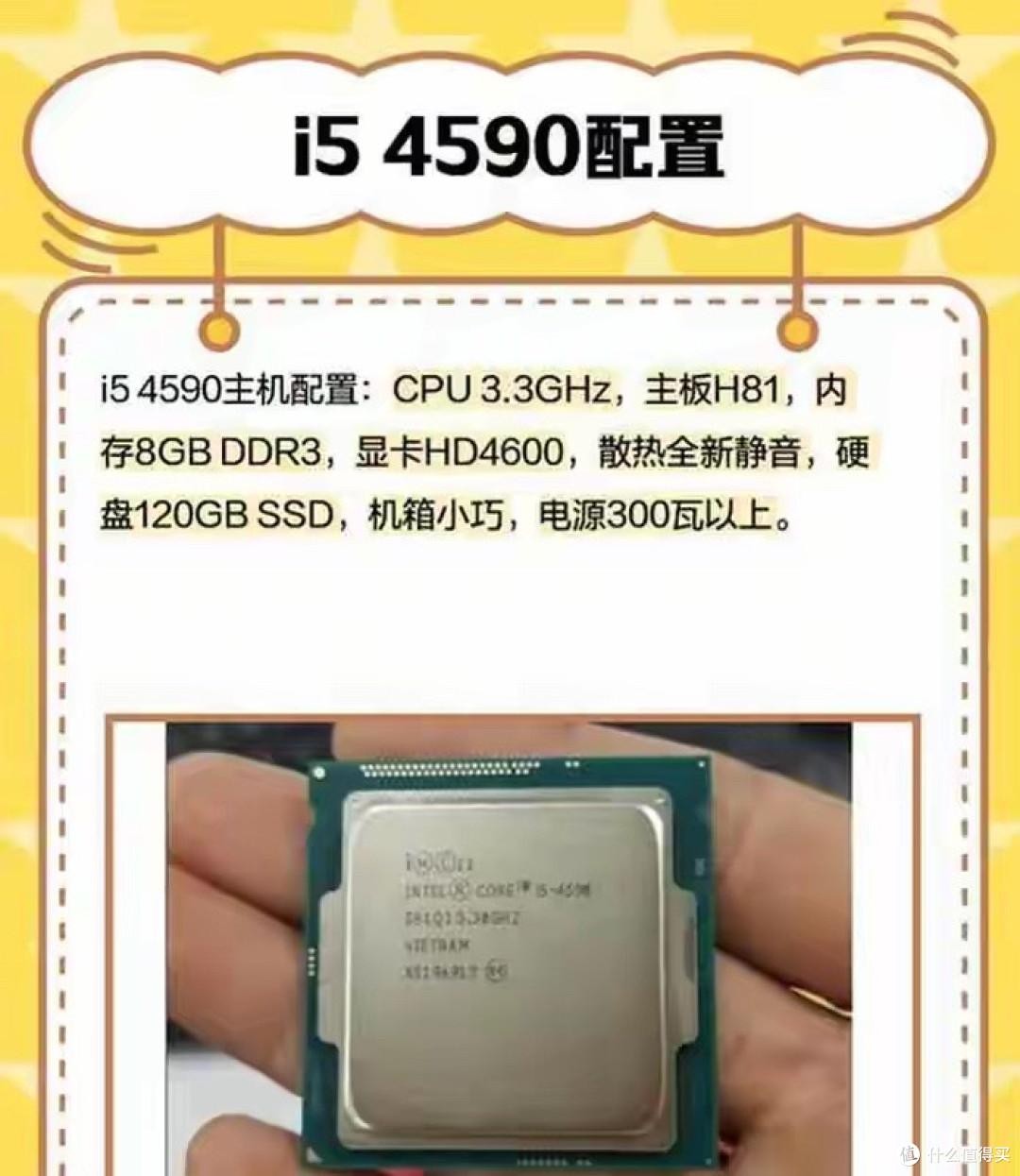 i5-4590现在二手不到一百五，Haswell老将，办公机还能再战