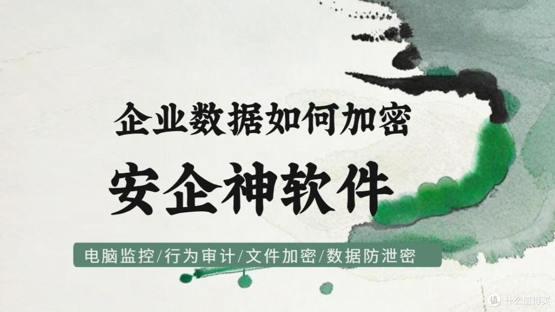 企业数据如何加密?精选5款企业数据加密软件,看看你适合哪款?
