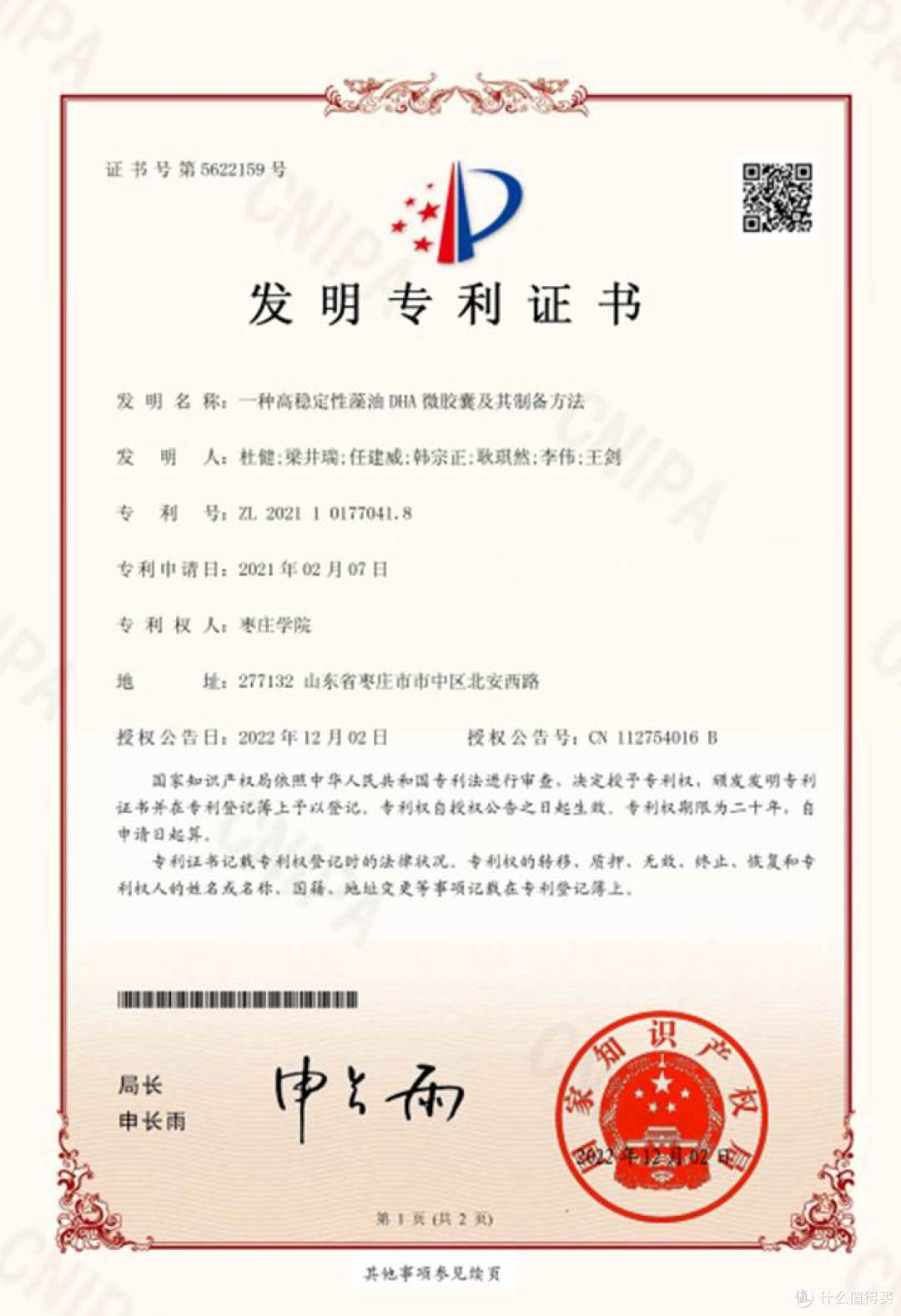 dha藻油专利